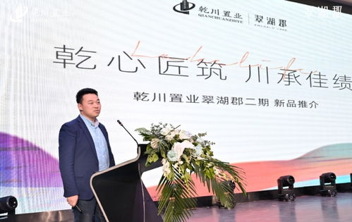 乾川置業翠湖郡二期新品發布會盛大啟幕，商業管理新篇章開啟